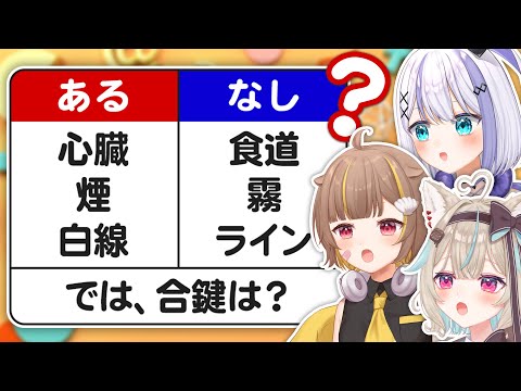 【あるなしクイズ】何が共通点？メンバー全員頭を抱える難問に挑戦した結果ｗｗｗ【ミリプロ】