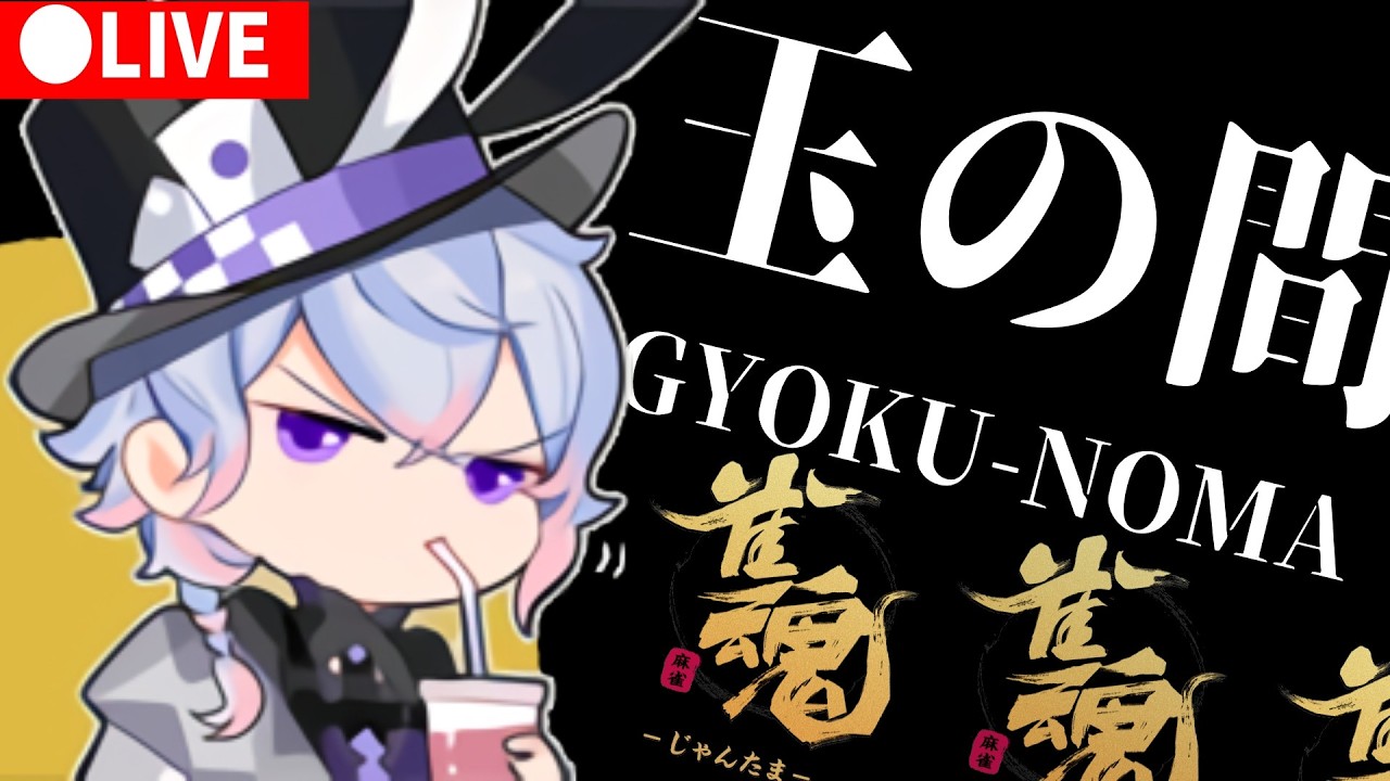 【0329/雀魂】サンマ玉の間 ｜キリトかなーやっぱりww【雀豪3 2207→】