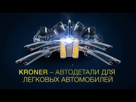Видео презентация "Kroner"