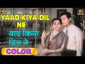 Yaad Kiya Dil Ne याद किया दिल ने COLOR HD Lata Mangeshkar Hemant Kumar Dev A
