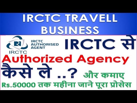 IRCTC से Authorized Agency कैसे ले? और कमाए Rs50000 तक महीना जाने पूरा प्रोसेस IRCTC TRAVEL BUSINESS Video