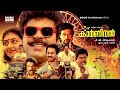 Carnivel Malayalam Full Movie HD Mammootty Parvathy Sukumaran Babu Antony Siddique Mala