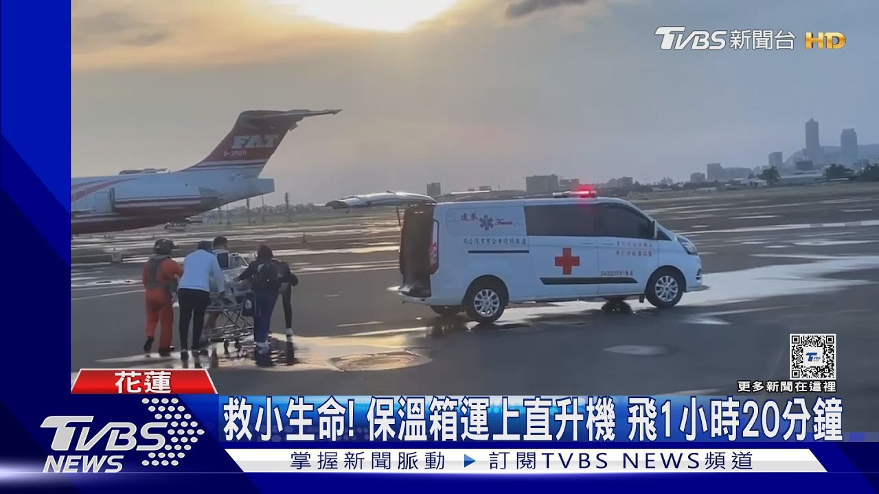 一出生就送「直升機」 花蓮嬰緊急轉診高雄