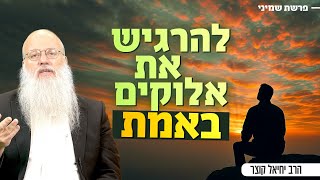 שואל "איפה אלוקים"? הנה הסיבה שלא הרגשת אותו עד עכשיו | פרשת שמיני (הרב יחיאל קוצר) - התמונה מוצגת ישירות מתוך אתר האינטרנט יוטיוב. זכויות היוצרים בתמונה שייכות ליוצרה. קישור קרדיט למקור התוכן נמצא בתוך דף הסרטון