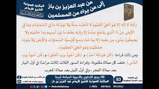 صورة 06-يجوز التداوي بالأدوية المباحة شرعا - مراسلات الشيخ ابن باز -رحمه الله- مشروع كبار العلماء