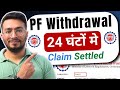 PF Withdrawal Process Online How To Withdraw PF Online How To Withdraw PF EPF Withdrawal 2026