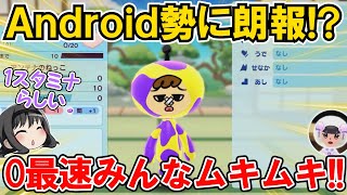 【New 電波人間のRPG FREE！】「0最速みんなムキムキ」が1スタミナで完成‼Androidに朗報⁉【電波人間スマホ版】【QRキャッチ】