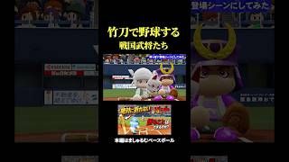 竹刀で野球しないで？