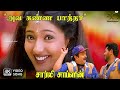 Ava Kannapaatha Charlie Chaplin SP Balasubrahmanyam Harish Raghavendra Pa Vijay 4K Song 4K