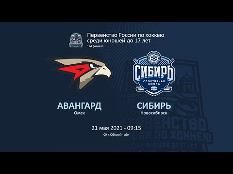 Первенство России до 17 лет. 1/4 финала. Авангард - Сибирь