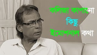 Download lagu 💔🥀হুমায়ুন ফরিদীর কিছু অসাধারণ কথা 🙂 💔🥀 কথা গুলা কলিজাতে লাগে। 💔🥀 mp3