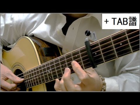 Happy Birthday to You　( Solo guitar ) ＋TAB譜