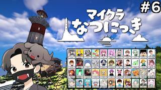 ストーリーが進んだのでNPCに聞き込みするぞ！#6【#マイクラなつにっき】