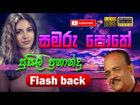 Samaru Pothe Pitu Galavi  | Susil Fernando with Flashback