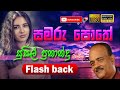 Samaru Pothe Pitu Galavi Susil Fernando With Flashback