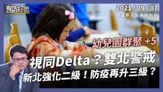 [問卦] Delta進來跳過重症高風險族 12-18歲先打?