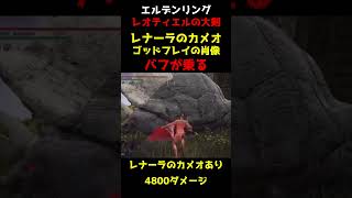 新戦技『ムレータ』が強すぎる！#eldenring #エルデンリング