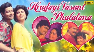 Hridayi Vasant Phulatana : Marathi Romantic Songs 