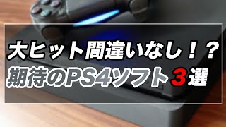 PS4の期待のソフト紹介！ラストオブアス、ゴーストオブツシマ、テイルズオブアライズ