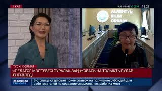 Мұғалімдердің жалақысы қашан көтеріледі?