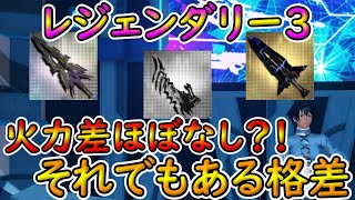 【PSO2NGS】強さ安さ好みで選べる武器環境！？　しかしそれも☆１４実装前まで……？【ゆっくり実況】