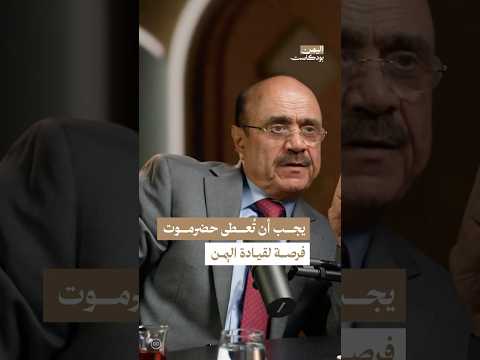 اليمن بودكاست