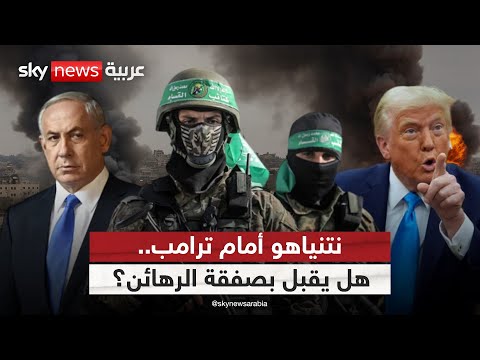فيديو | غزة بلا حماس؟ تفاصيل جديدة حول الرهائن ومستقبل غزة بعد الحرب | #الظهيرة