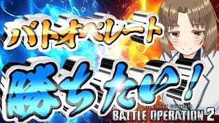 【バトオペ2/PS5版】🐔りはびりおぺれーしょん🐔ぽぽ丸ちゃん