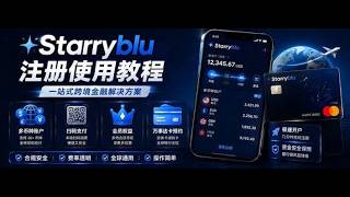 新加坡Starryblu金融转账钱包（邀请码：MPPK00N），新加坡华侨银行OCBC托管账户！护照在线办理开户完整使用教程，有虚拟卡和实体港美股出入金，支付宝微信扫码消费，资金回国实测