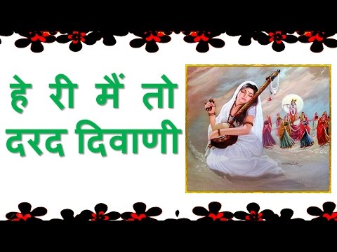 Meera Ke Pad Heri Mah Darde Deewani Hindi Video Lecture Class 10 Best Video For Class 10 Meera Ke Pad Heri Mah Darde Deewani Hindi Video Lecture Class 10 Best Video For Class 10