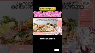 百鬼あやめ 食に対する意識の高さ?お箸忘れても大丈夫!! 三ツ星ファーム #切り抜き #ホロライブ #hololive #弁当 #vtuber #案件 #トーク #雑談 #かわいい #食レポ