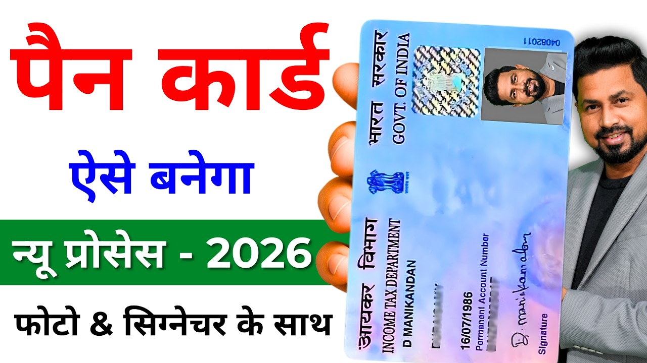 New Pan Card Apply Online | Pan Card Kaise Banaye | How to Apply Pan Card Online | New Process 2026