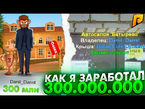 КАК Я ЗАРАБОТАЛ 300.000.000 НА РАДМИРЕ | КАК Я ПОДНЯЛСЯ С НУЛЯ? | RADMIR RP CRMP