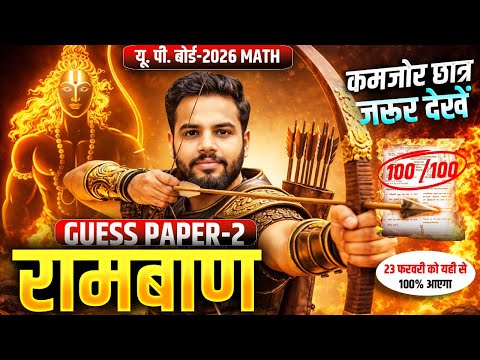 Class 12 Maths Guess Paper 2026 | 12th Maths Most Important Questions | 23 February Mathematics 2026