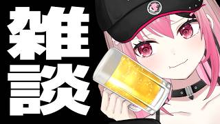 【飲酒雑談】無限に喋れるVTuberです。推して下さい【新人VTuber/せなちゃ】