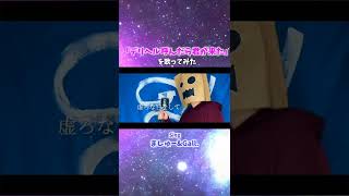 【歌ってみた】白髪と紙袋が歌う！デリヘル呼んだら君が来た #shorts #歌ってみた