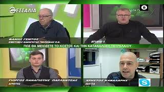 ΘΕΣΣΑΛΩΝ ΓΗ ΠΩΣ ΘΑ ΜΕΙΩΣΕΤΕ ΤΟ ΚΟΣΤΟΣ ΚΑΙ ΤΗ ΚΑΤΑΝΑΛΩΣΗ ΠΕΤΡΕΛΑΙΟΥ 31 01 2022