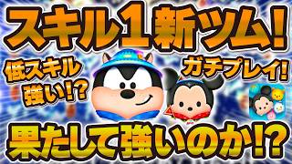 【ツムツム】果たして強いのか！？スキル1のアウトドアピートとアウトドアミッキー使ってみた！！！
