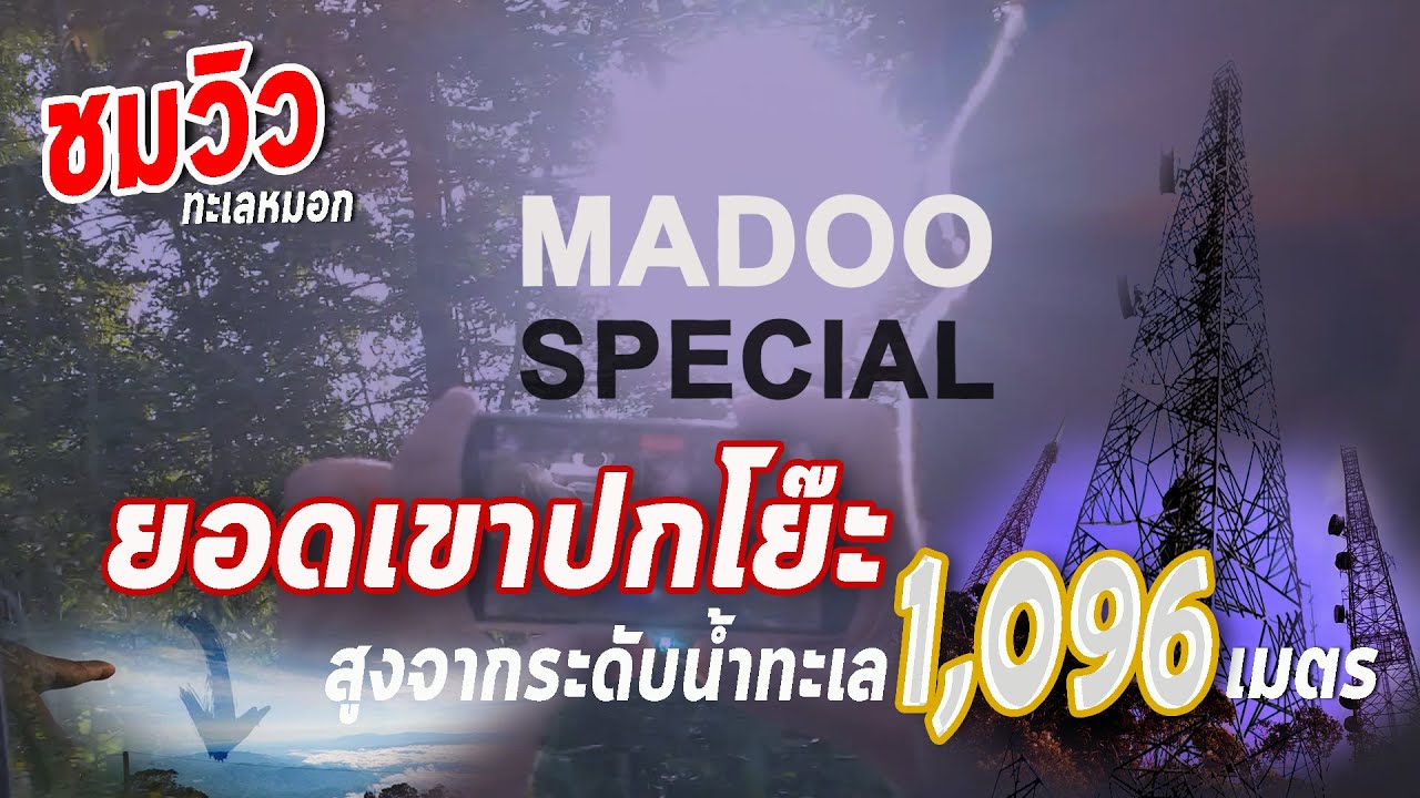Khao Pok Yo