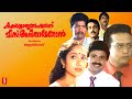 Congratulations Miss Anitha Menon Full Movie Saikumar Siddique Jagadheesh Mamukkoya