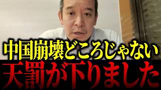 【浜田聡】※中国完全終了…同盟国イランを見捨て、売却した防空システムもただの紙だった…