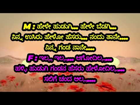 Yarele Ninna Mechidavanu Karoke with Lyrics  From Sipayi