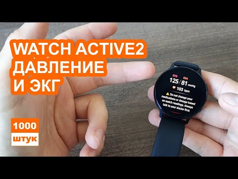 Тестируем измерение кровяного давления и ЭКГ на Galaxy Watch Active2. Сравниваем с тонометром.