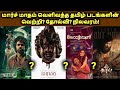 March Month 2025 Released Tamil Movies Hit Or Flop 2025 Movies Box Office தமிழ்