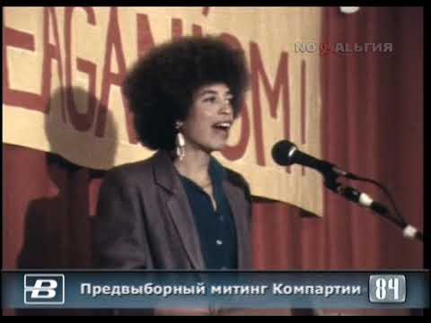 Предвыборный митинг Компартии США в Гарлеме 18.08.1984