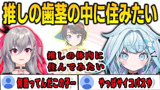 推し活について語っていたらヤバい性癖を再び開示することになったすうちゃん【⽔宮枢/響咲リオナ/大空スバル/FLOWGLOW/ホロライブ/切り抜き】