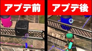 【比較】v1.2.0アプデによるマップ変化【スプラトゥーン3】