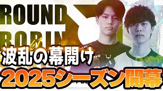 【PSCS WEEK1ハイライト】プロチーム新ロスター、新環境に殴り込み。REJECTはロスター変更なしで参戦！果たして...？