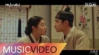 [MV] Gummy(거미) - Fade Away (지워져) 100 Days My Prince OST Part.1 (백일의 낭군님 OST Part.1)