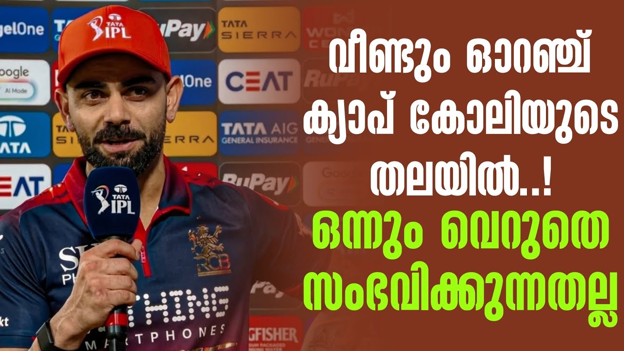 വീണ്ടും ഓറഞ്ച് ക്യാപ് കോലിയുടെ തലയിൽ..! ഒന്നും വെറുത?